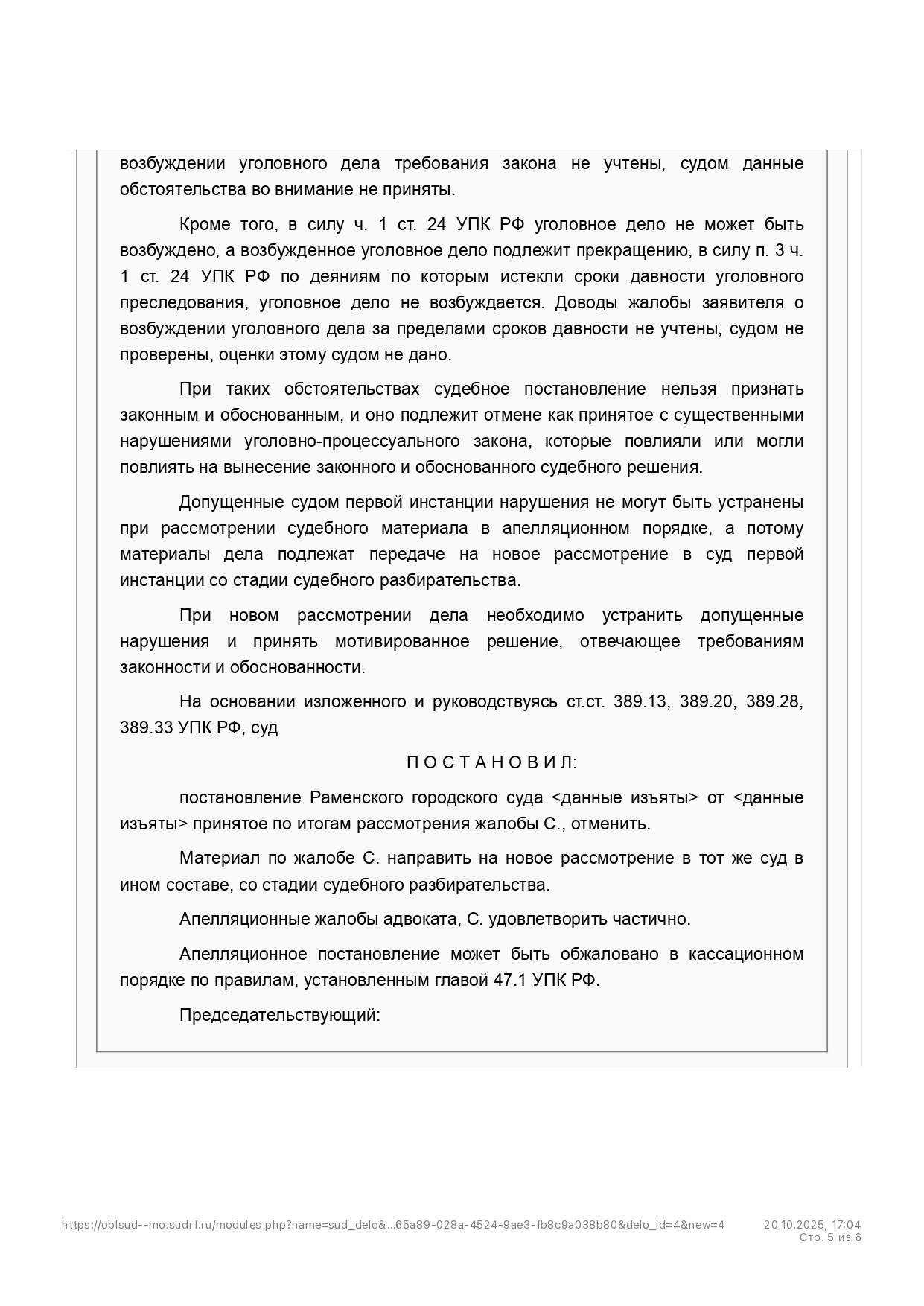 решение суда